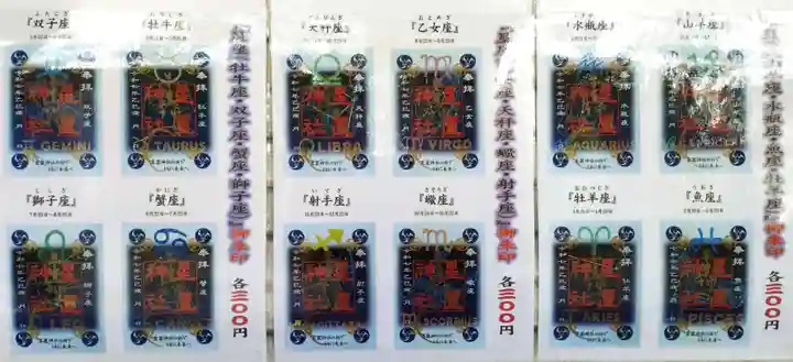 星置神社(北海道)