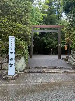 伊雜宮（皇大神宮別宮）の{uncategorized: "未分類", other: "その他", undefined: "問題あり", building: "その他建物", grave: "お墓", sacred_gate: "鳥居", guardian: "狛犬", statue: "像", buddha: "仏像", history: "歴史", nature: "自然", garden: "庭園", animal: "動物", pagoda: "塔", temizu: "手水舎", mountain_gate: "山門・神門", sanctuary: "本殿・本堂", subordinate: "末社・摂社", art: "芸術", scenery: "景色", jizo: "地蔵", ema: "絵馬", goshuin: "御朱印", omikuji: "おみくじ", items: "授与品その他", amulet: "お守り", goshuincho: "御朱印帳", eats: "食事", festival: "お祭り", votive_dance: "神楽", shichigosan: "七五三参", wedding: "結婚式", experience: "体験その他", initially: "初詣", around: "周辺", anti_infection: "感染症対策"}