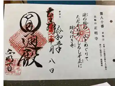 びわ湖百八霊場第八十番札所
黄檗宗 法輪山 正明寺
御本尊・千手観音立像および脇侍
開 山・聖徳太子 龍渓禅師