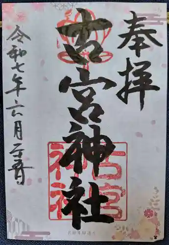 古宮神社(大阪府)