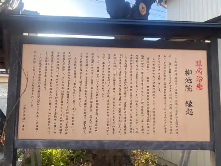 善光寺柳池院(愛知県)