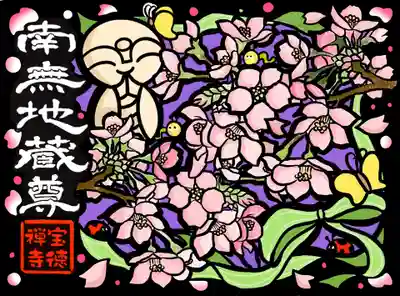 ほっこり地蔵と四季の花(4月）：桜