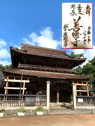 城端別院善徳寺の御朱印