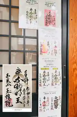 玉性院(岐阜県)