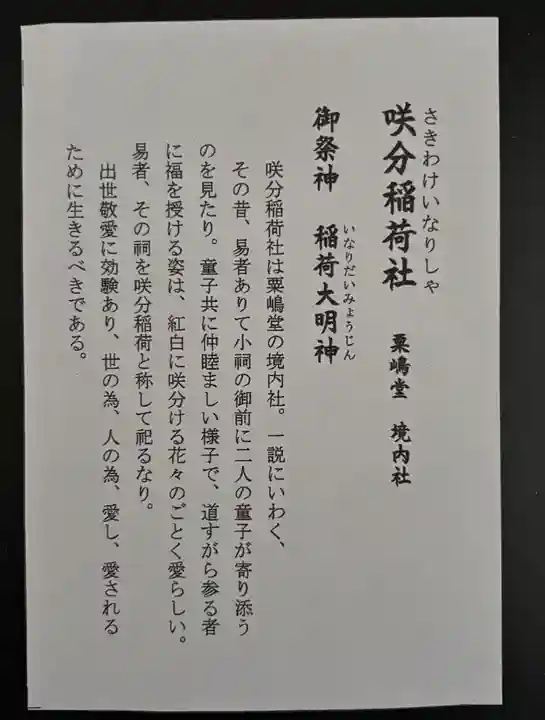 咲分稲荷社(粟嶋堂宗徳寺)(京都府)