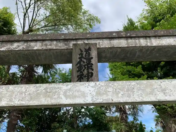 道録神社のその他建物