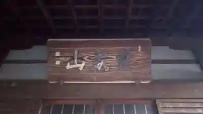 極楽寺のその他建物