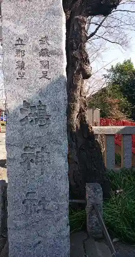 鴻神社のその他建物
