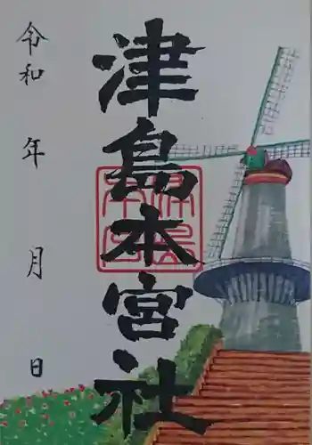 津島本宮社(宮城県)