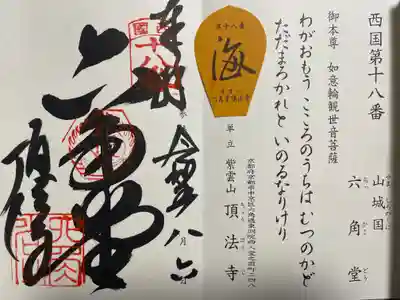 『西国三十三所霊場』