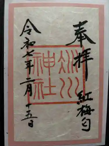 赤坂氷川神社(東京都)