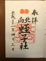 八坂神社(祇園さん)の御朱印