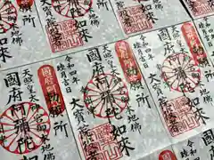 津観音の御朱印