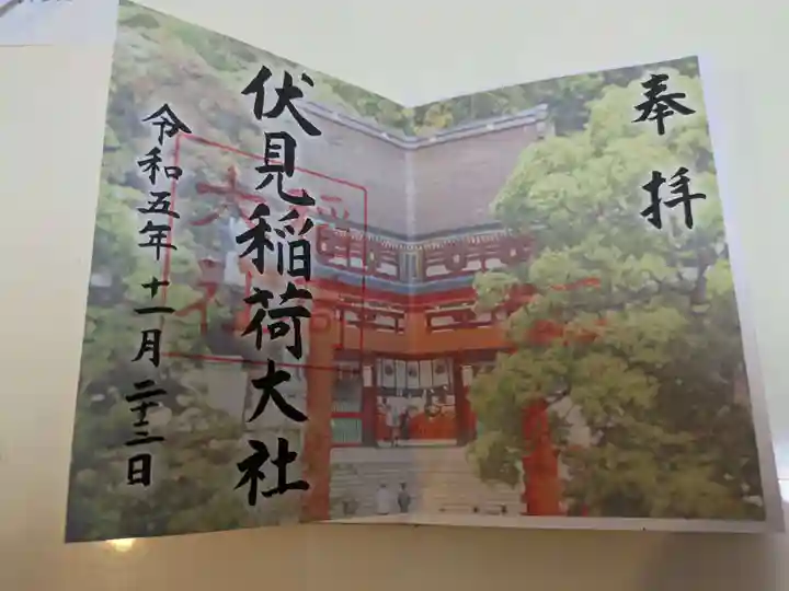 伏見稲荷大社(京都府)