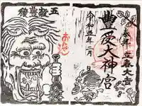 古町豊受大神宮(長野県)