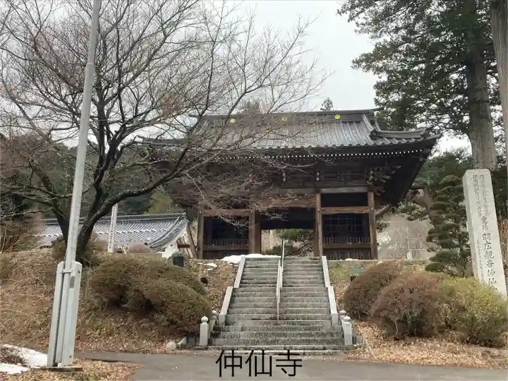 仲仙寺(長野県)