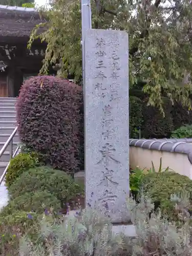 東泉寺(神奈川県)