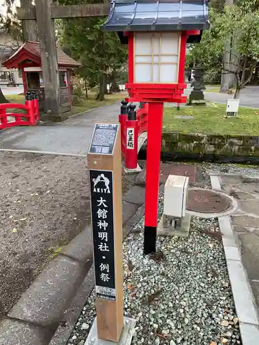 大館神明社(秋田県)
