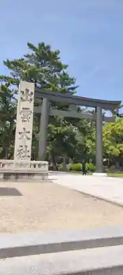 出雲大社(島根県)