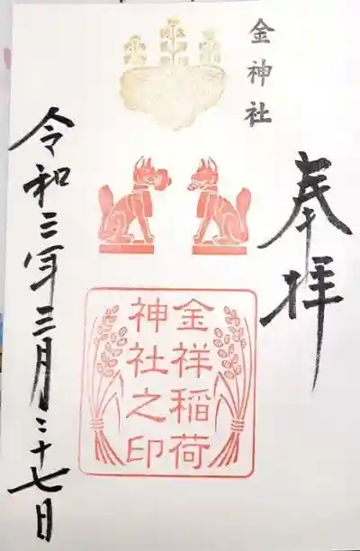 ギフ_包装 御井神社①花びらの御朱印 金文字バージョン hsischools.org