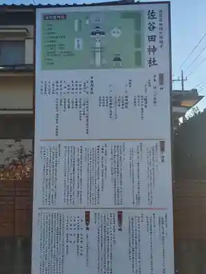 佐谷田神社の歴史