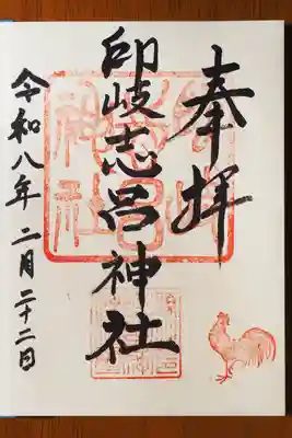 御朱印いただきました。