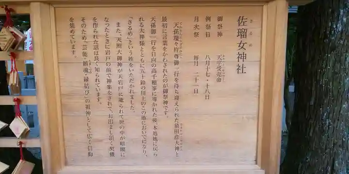 佐瑠女神社(猿田彦神社境内社)の御朱印