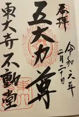 東大寺 不動堂(奈良県)