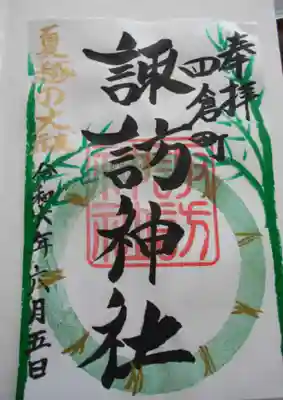 四倉諏訪神社(福島県)