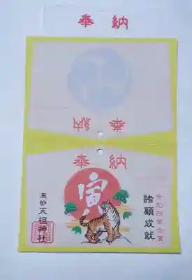 高砂天祖神社(東京都)