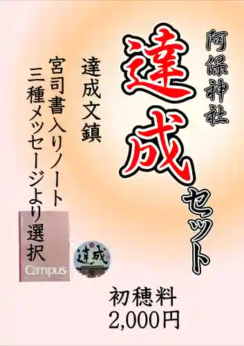 阿保神社(大阪府)