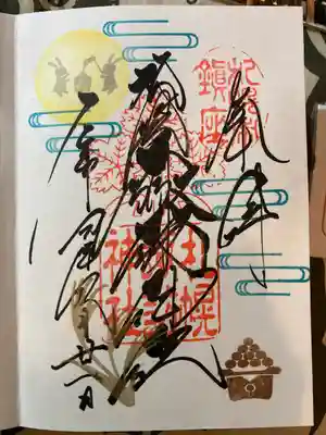 御朱印
