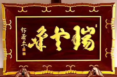 天麟院(宮城県)