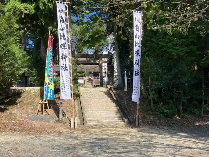 白山比咩神社(岐阜県)