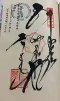 岩本寺の御朱印