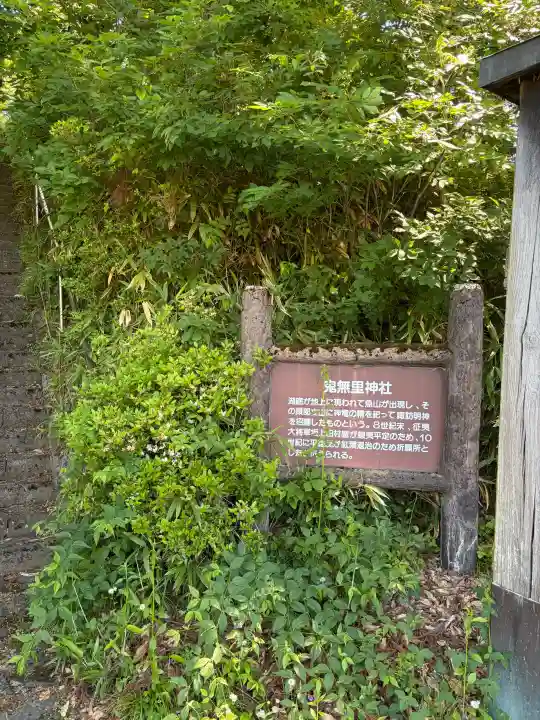 鬼無里神社の{uncategorized: "未分類", other: "その他", undefined: "問題あり", building: "その他建物", grave: "お墓", sacred_gate: "鳥居", guardian: "狛犬", statue: "像", buddha: "仏像", history: "歴史", nature: "自然", garden: "庭園", animal: "動物", pagoda: "塔", temizu: "手水舎", mountain_gate: "山門・神門", sanctuary: "本殿・本堂", subordinate: "末社・摂社", art: "芸術", scenery: "景色", jizo: "地蔵", ema: "絵馬", goshuin: "御朱印", omikuji: "おみくじ", items: "授与品その他", amulet: "お守り", goshuincho: "御朱印帳", eats: "食事", festival: "お祭り", votive_dance: "神楽", shichigosan: "七五三参", wedding: "結婚式", experience: "体験その他", initially: "初詣", around: "周辺", anti_infection: "感染症対策"}