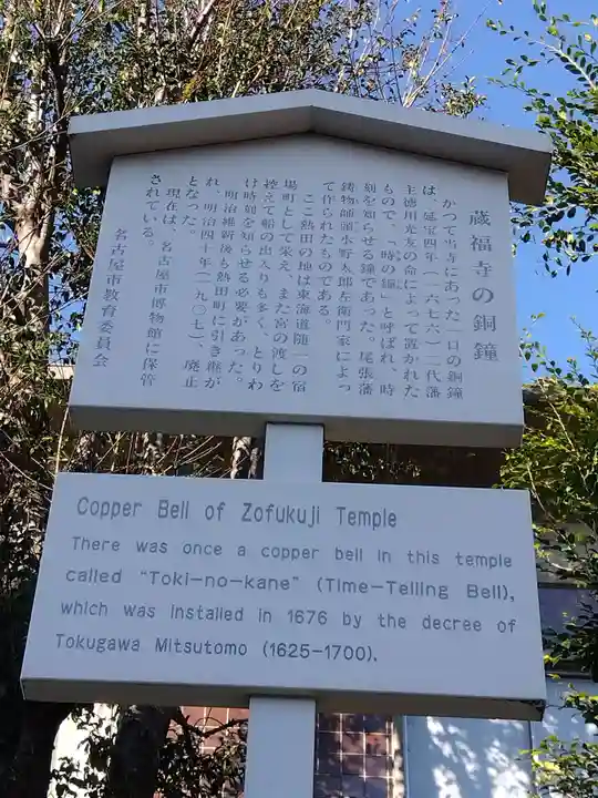 蔵福寺(愛知県)