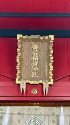 函館八幡宮(北海道)