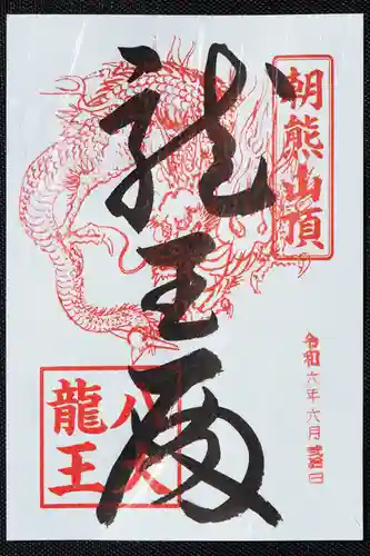 金剛證寺(三重県)