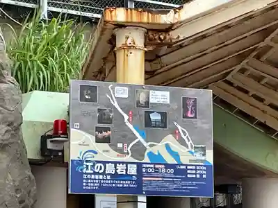江島神社(神奈川県)
