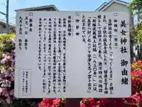 美女神社(埼玉県)