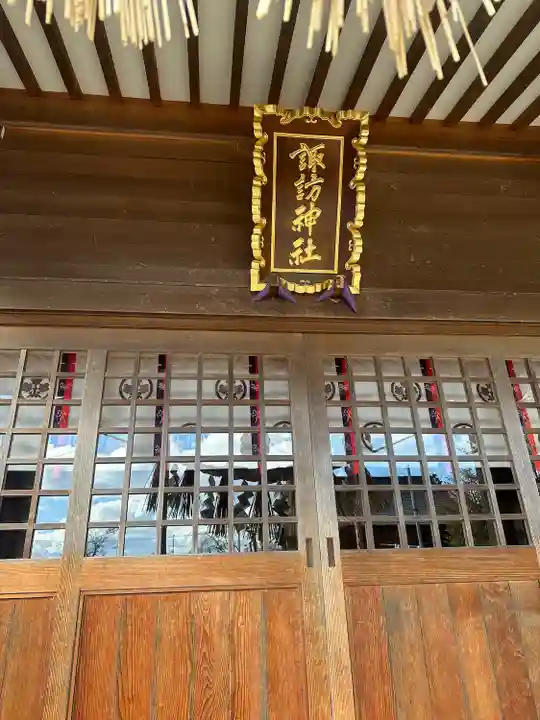 諏訪神社の本殿・本堂