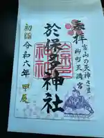 於保多神社(富山県)