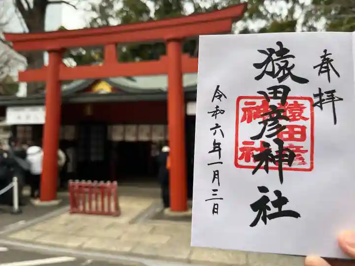 日枝神社の御朱印