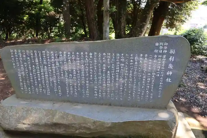 与利幾神社(茨城県)