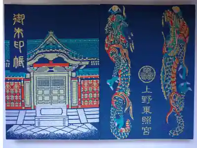 全国各地の東照宮と水戸徳川家ゆかりの神社巡礼用の御朱印帳を拝受しました