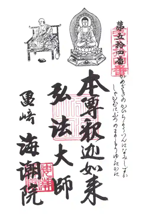 知多四国 第54番