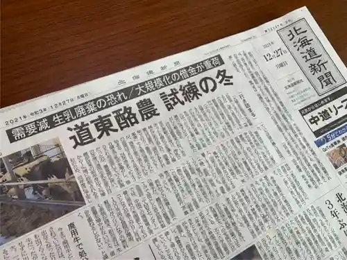 眞久寺(北海道)