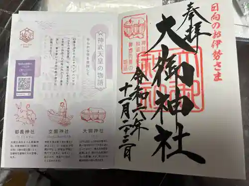 大御神社(宮崎県)