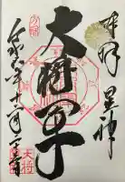 大将軍八神社(京都府)